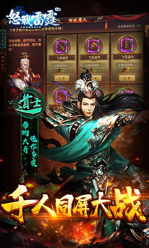 怒战雷霆官网版