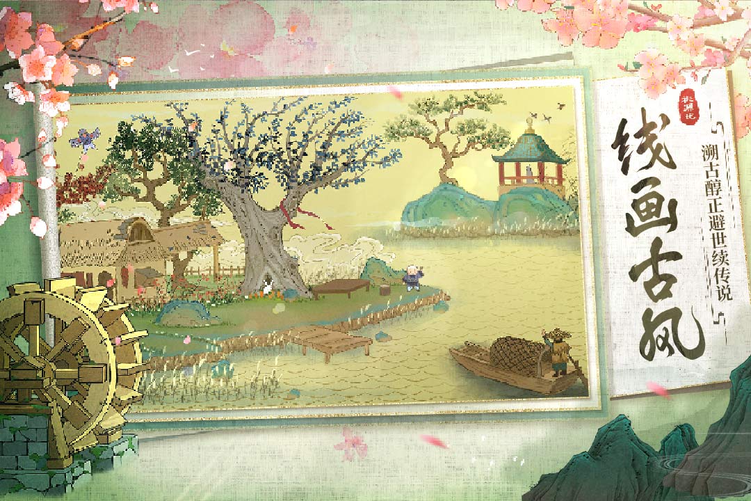 桃源记(最新破解版)