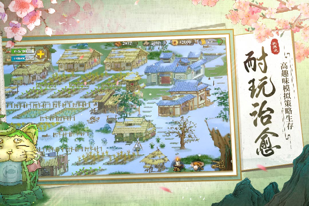桃源记(最新破解版)