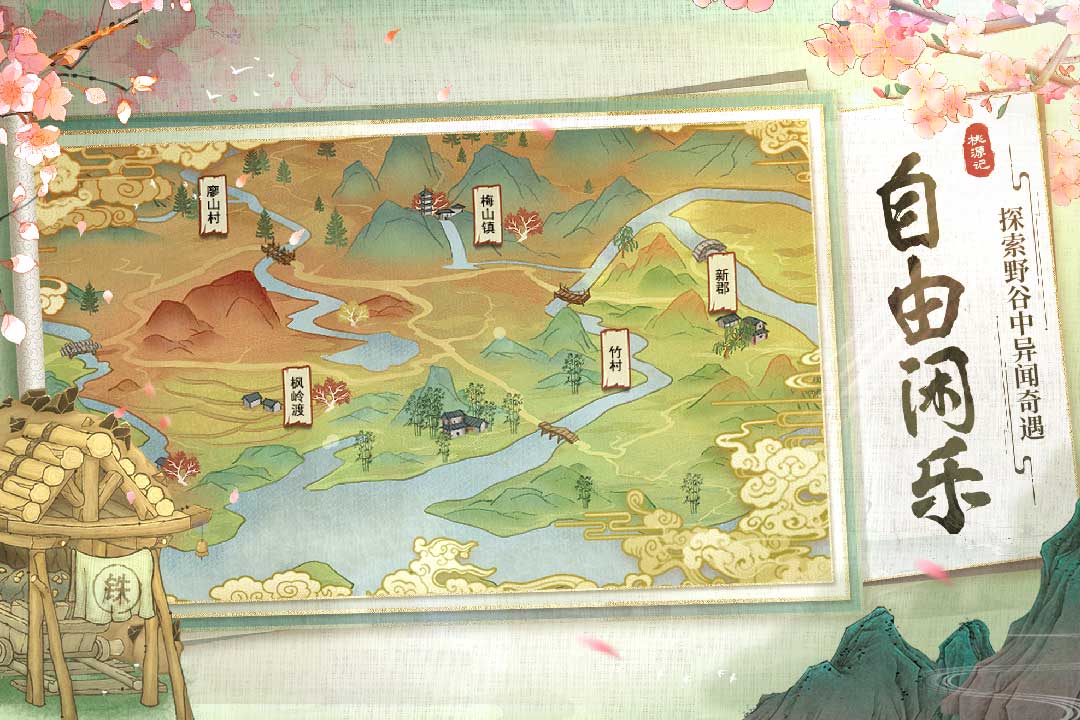 桃源记(最新破解版)
