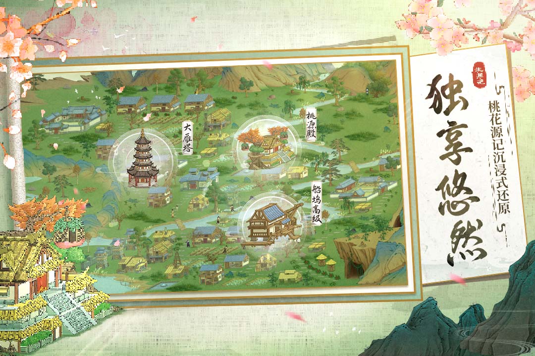 桃源记(最新破解版)