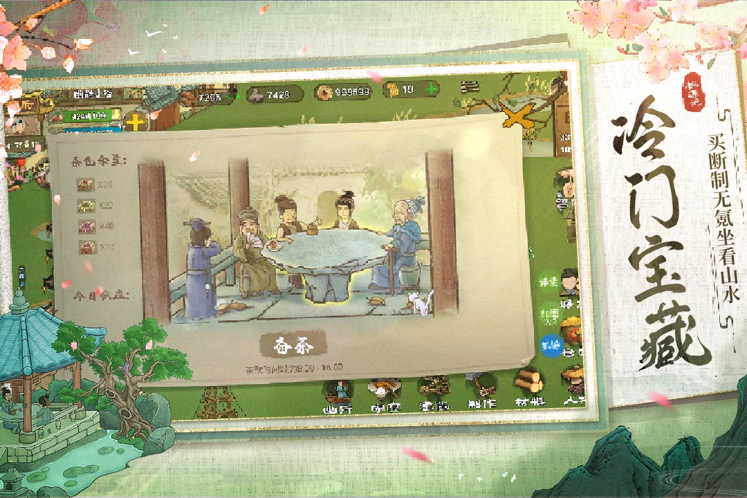桃源记(最新破解版)