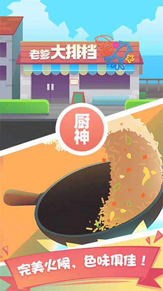 老爹大排档(无实名认证版)