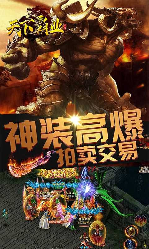 天下霸业正版