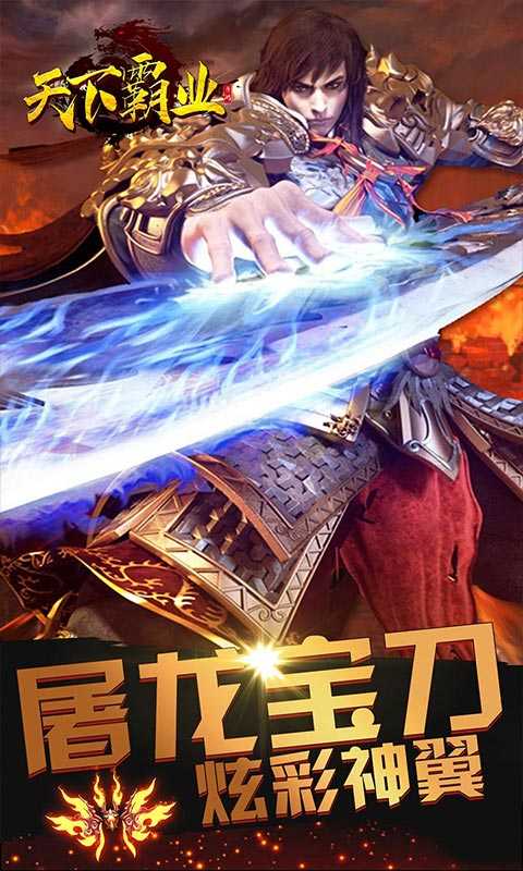 天下霸业正版