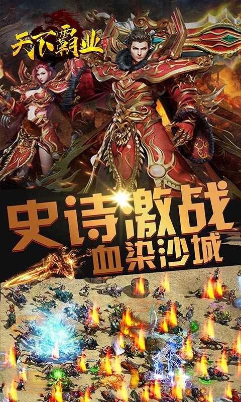 天下霸业正版