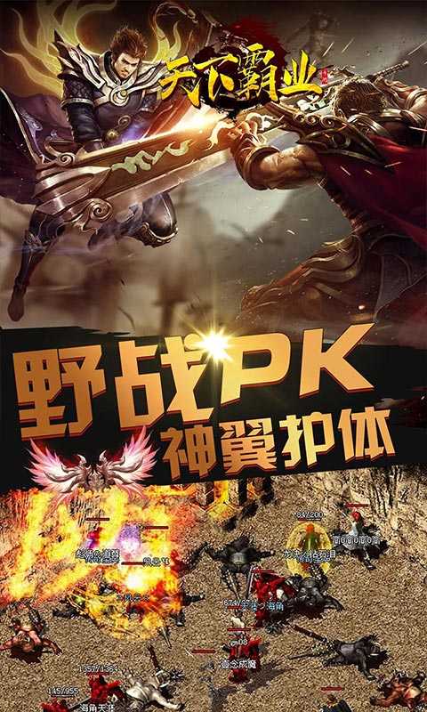 天下霸业正版