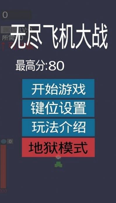 无尽飞机大战