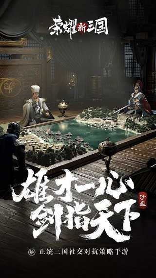 荣耀新三国(最新版)