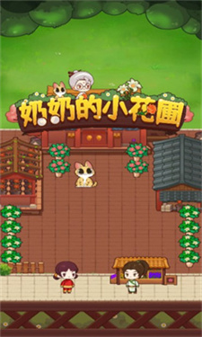 奶奶的小花圃