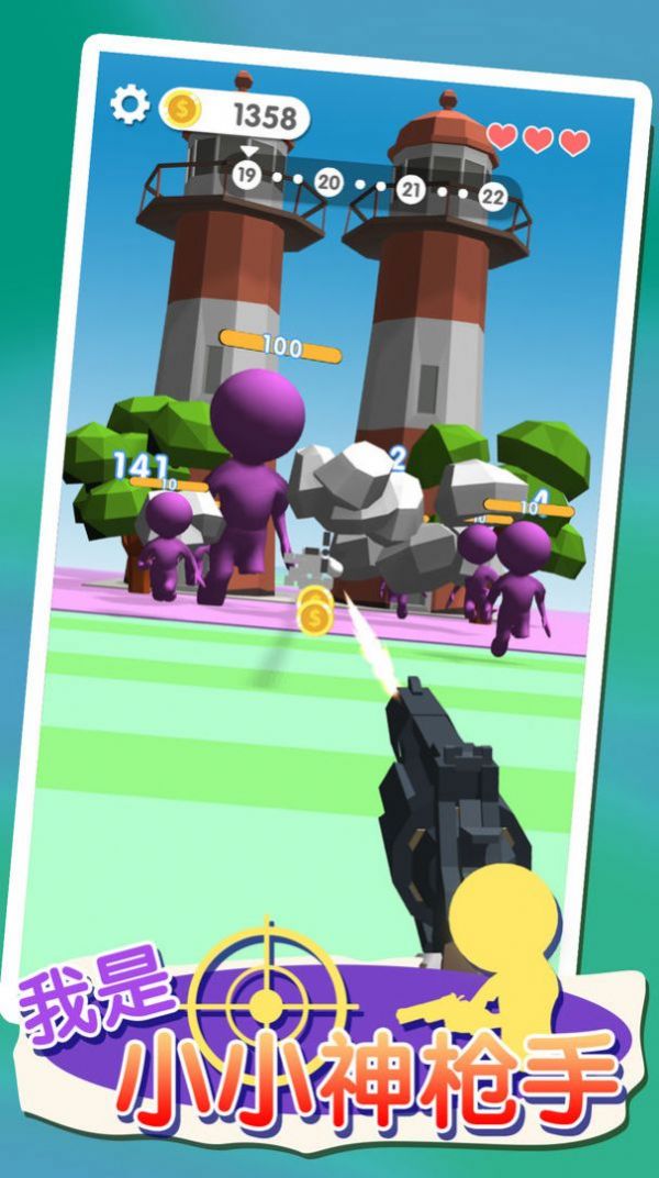 我是小小神枪手 我是小小神枪手