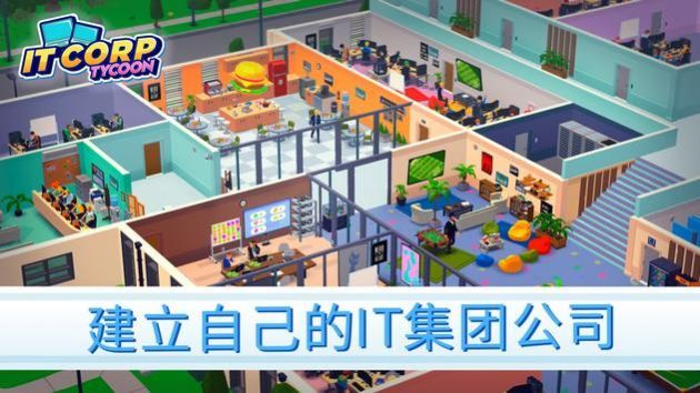 创业帝国(It Corp tycoon)