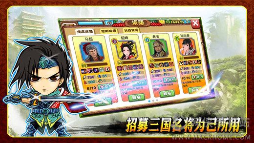 胡莱三国小程序元宝版图片1