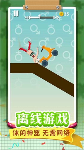 翻滚的人类安卓版