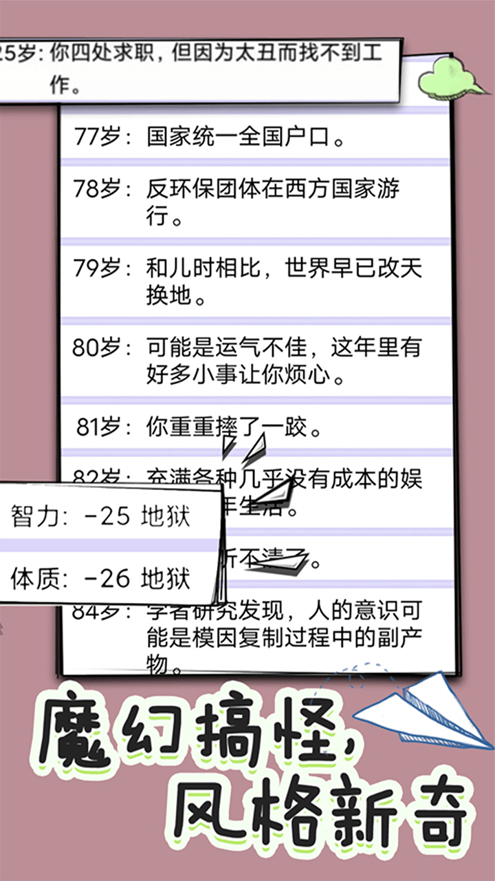 全新人生模擬器