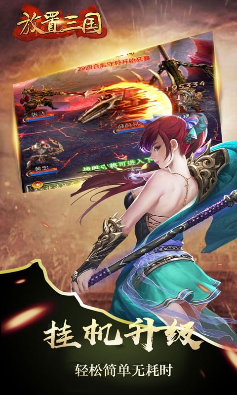 放置三国(官网版)