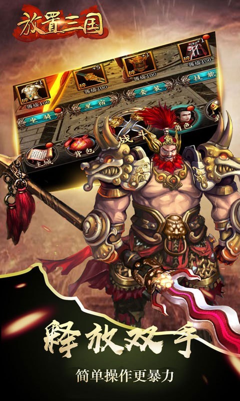 放置三国(官网版)