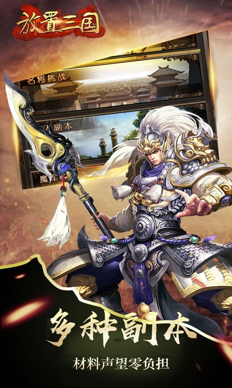 放置三国(官网版)