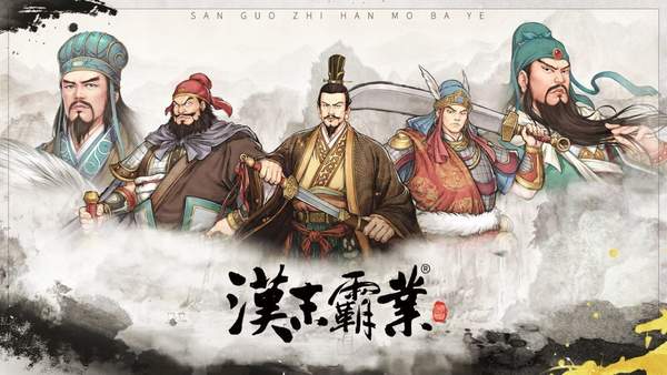 汉末霸业破解版吾爱破解版