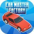 ʦ(Car Master Factory)