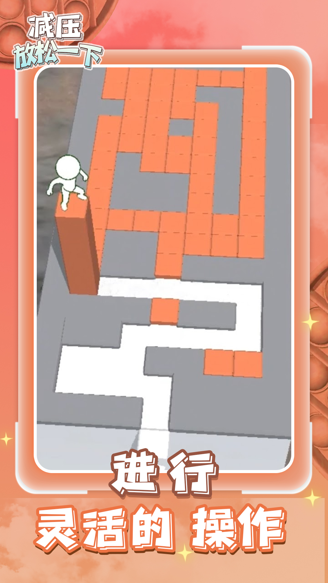 减压放松一下 减压放松一下