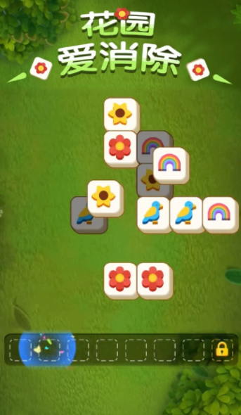 花园爱消除 花园爱消除