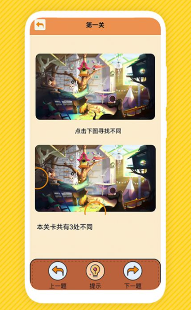 最强大脑找不同 最强大脑找不同