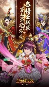 三国将无双(官网版)