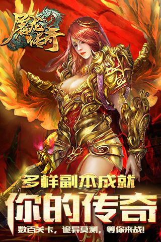 屠龙传奇手游官网版