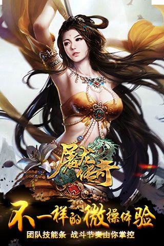 屠龙传奇游戏官网版下载正版手游图片1