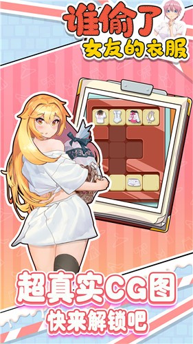 谁偷了女友的衣服.jpg