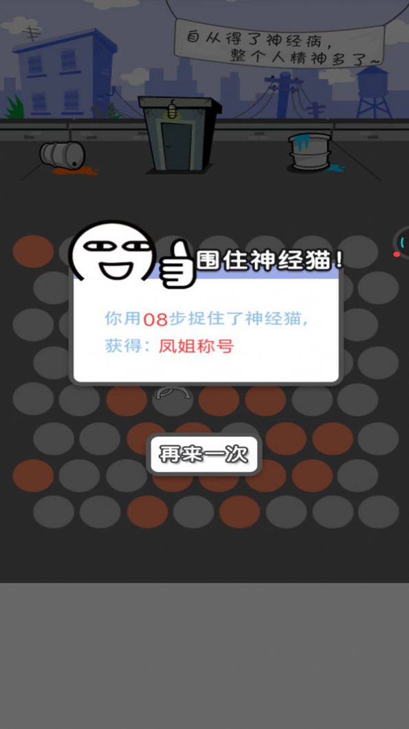 围堵神经猫 围堵神经猫