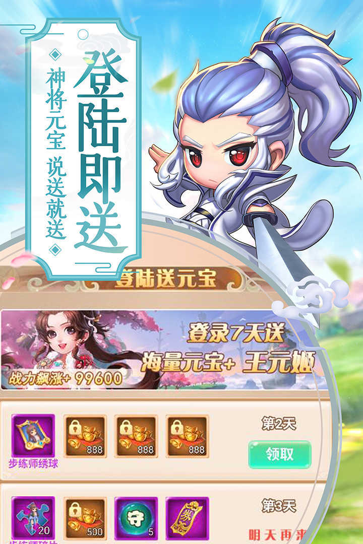 萌回三国手游(最新版)