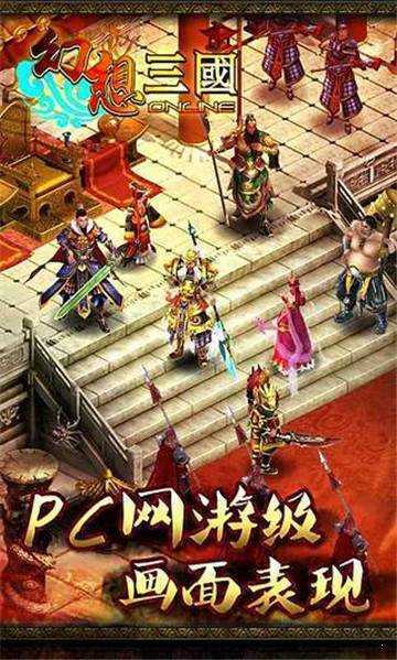 幻想三国ol(2.0官网版)