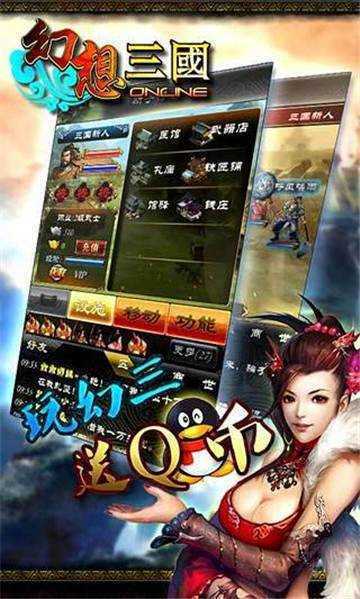 幻想三国ol(2.0官网版)