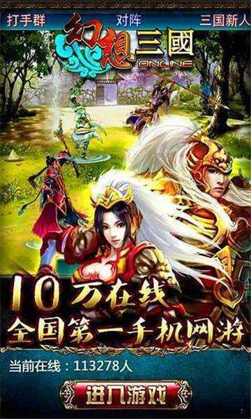 幻想三国ol(2.0官网版)