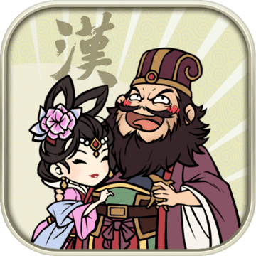 汉末霸业最新版