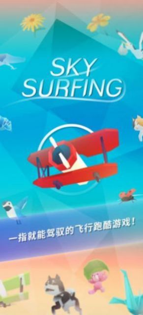 天空冲浪(Sky Surfing)