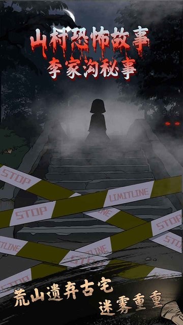 山村老屋鬼新娘(山村老屋鬼嫁衣)