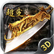 刀刀光柱超级变态传奇手游攻击亿万