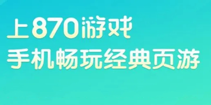 870游戲盒