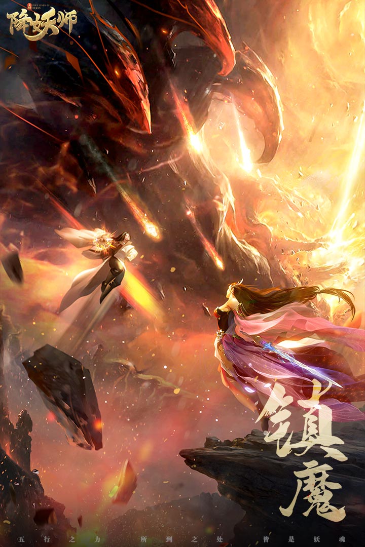 五行降妖師(手游官網(wǎng)版)
