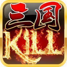 三国kill8.0全神将破解版