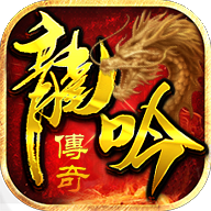 cq100scnm传奇龙吟虎啸