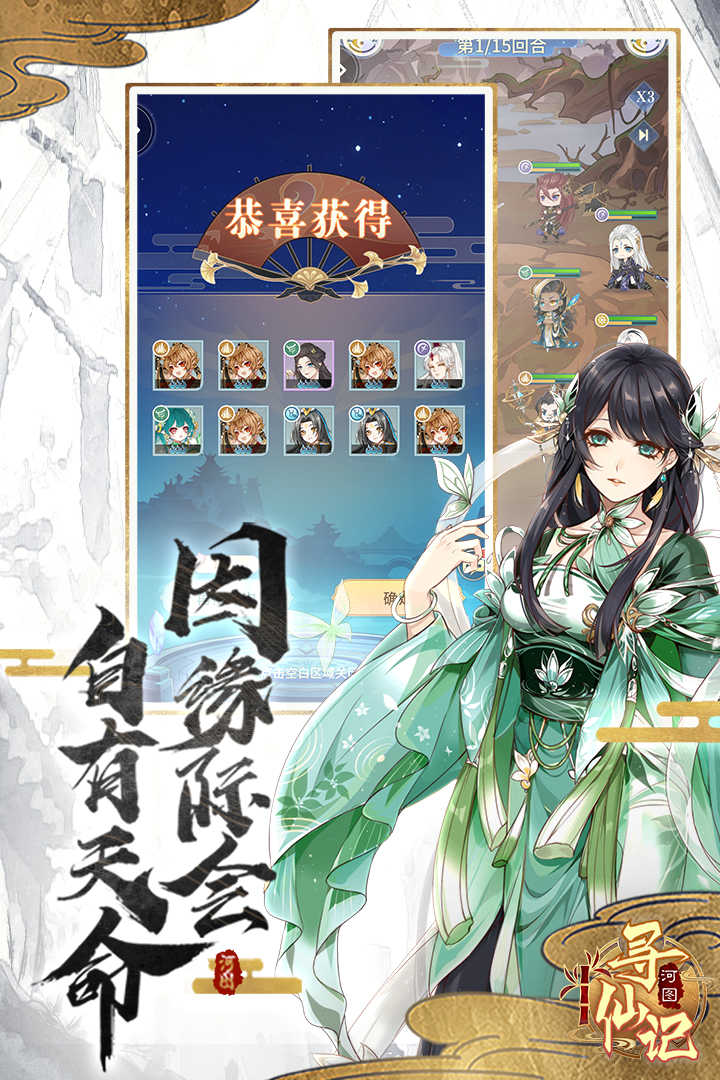 河图寻仙记最新版