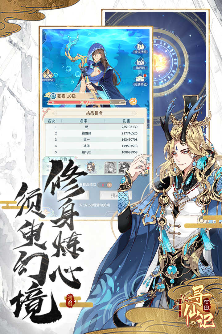 河图寻仙记最新版