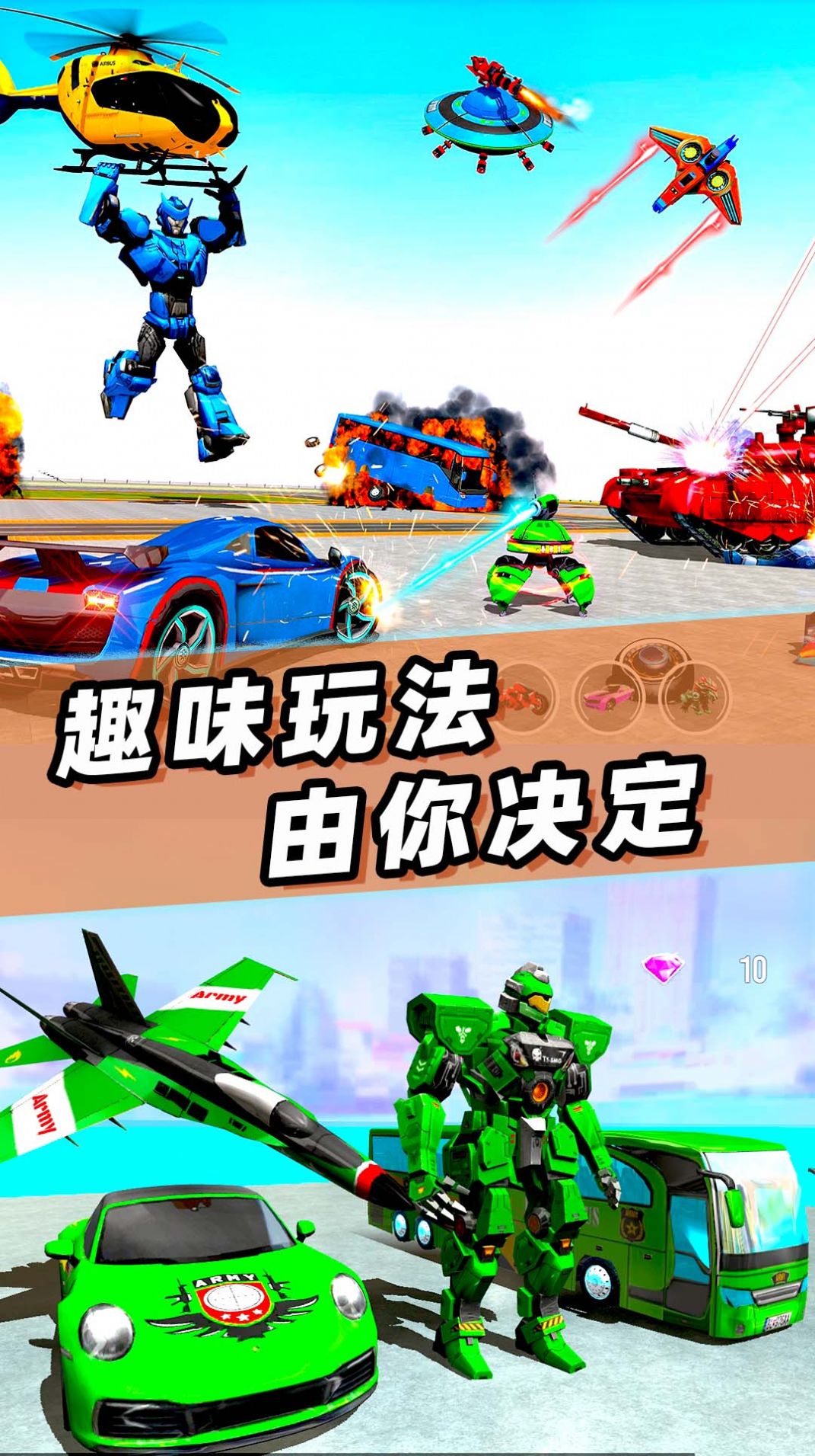 變形機(jī)器人戰(zhàn)爭(Robot War Game)