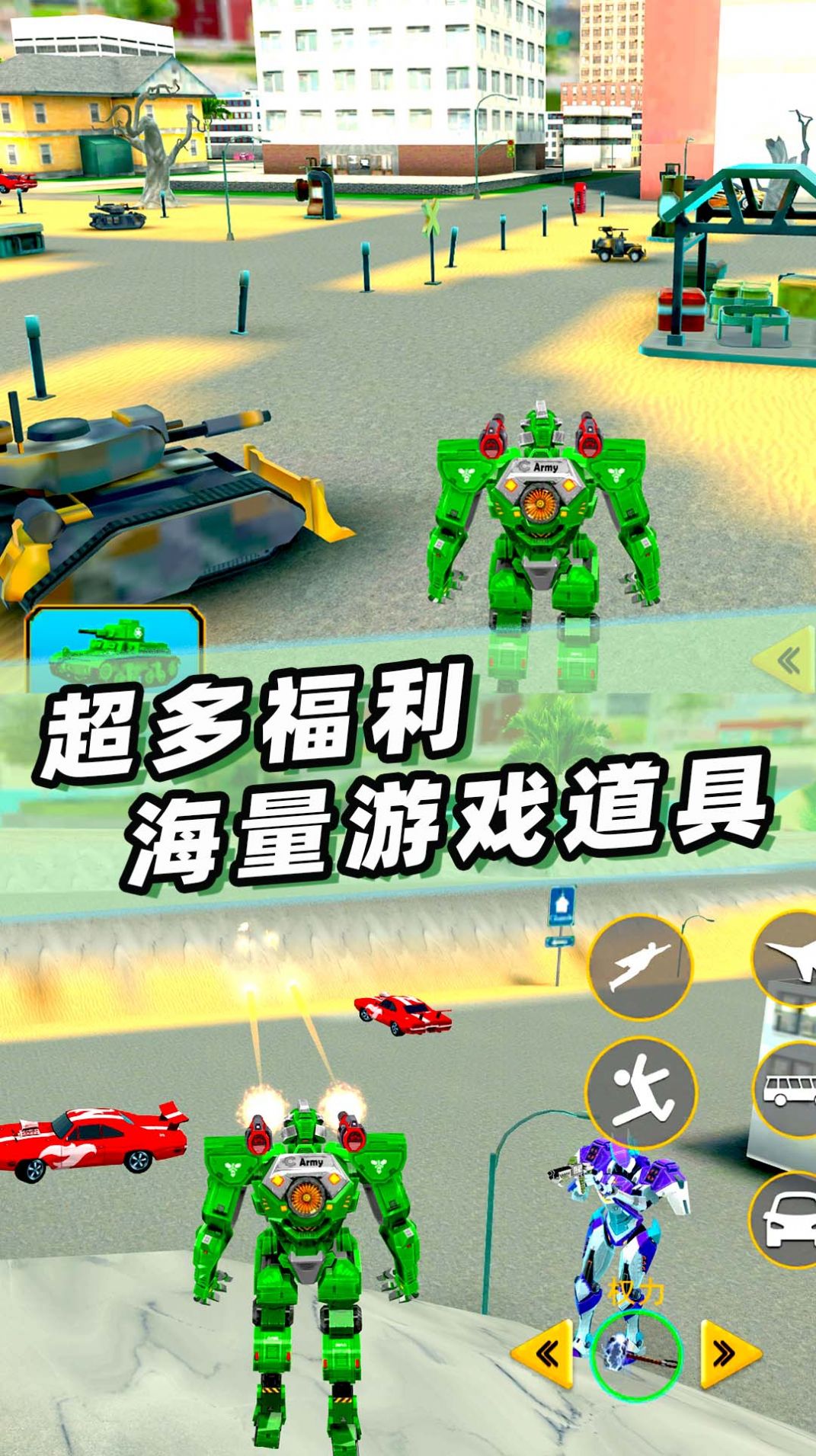 變形機(jī)器人戰(zhàn)爭(Robot War Game)