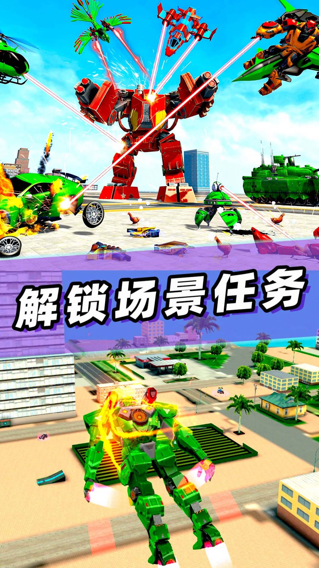 變形機(jī)器人戰(zhàn)爭(Robot War Game)