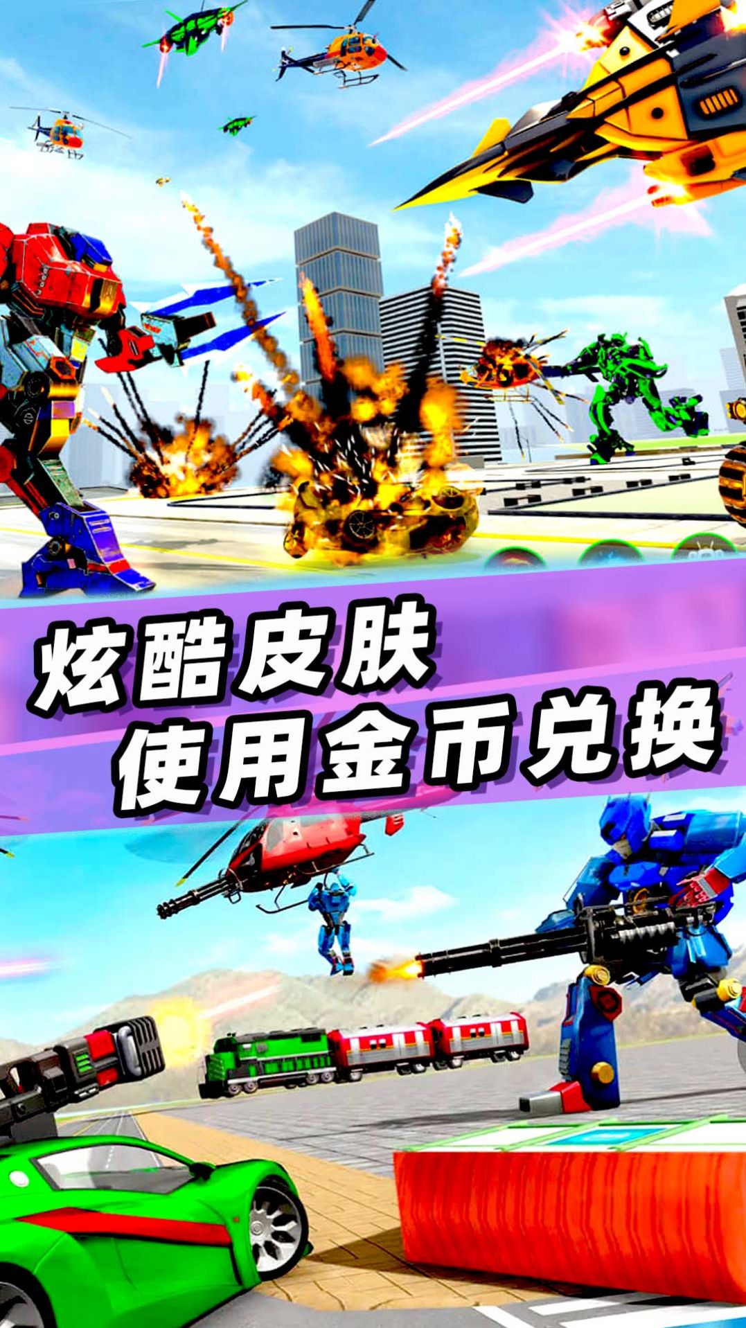 變形機(jī)器人戰(zhàn)爭(Robot War Game)